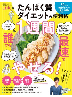 cover image of 晋遊舎ムック 便利帖シリーズ127　たんぱく質ダイエットの便利帖